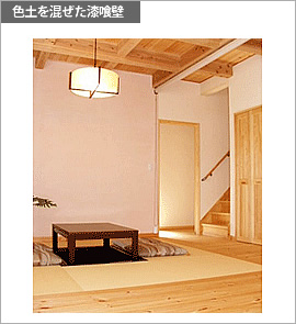 色土を混ぜた漆喰壁